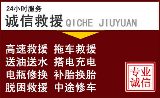 灵璧24小时拖车电话